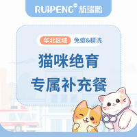 华北丨猫咪绝育专属补充餐 公猫通用